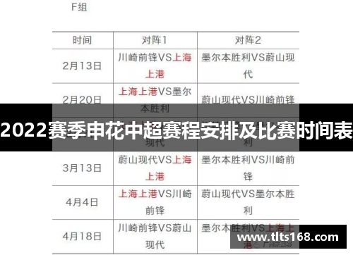2022赛季申花中超赛程安排及比赛时间表