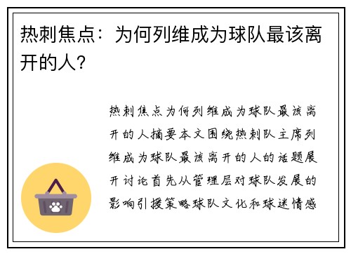 热刺焦点：为何列维成为球队最该离开的人？